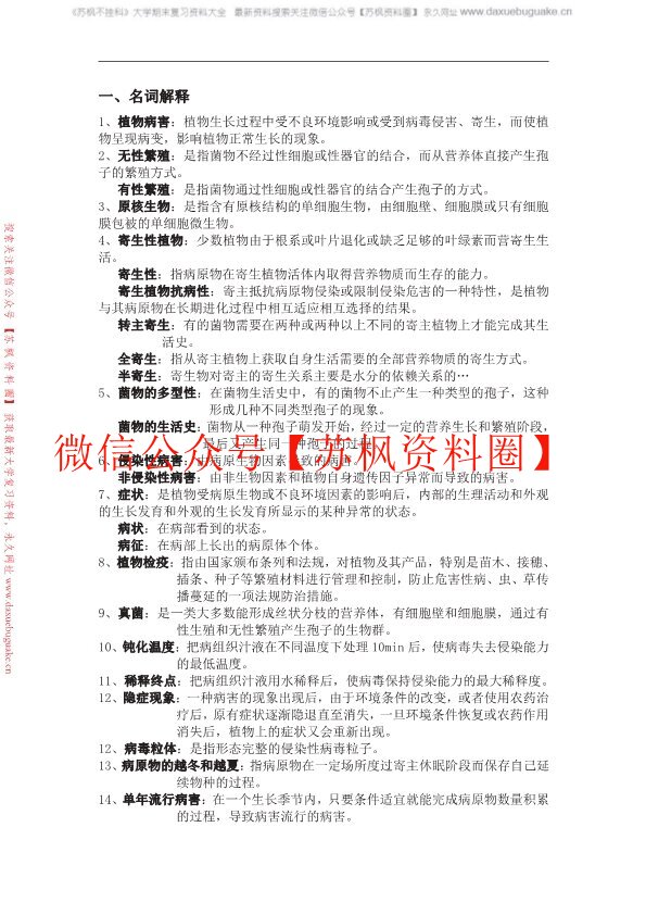 农业植物病理学